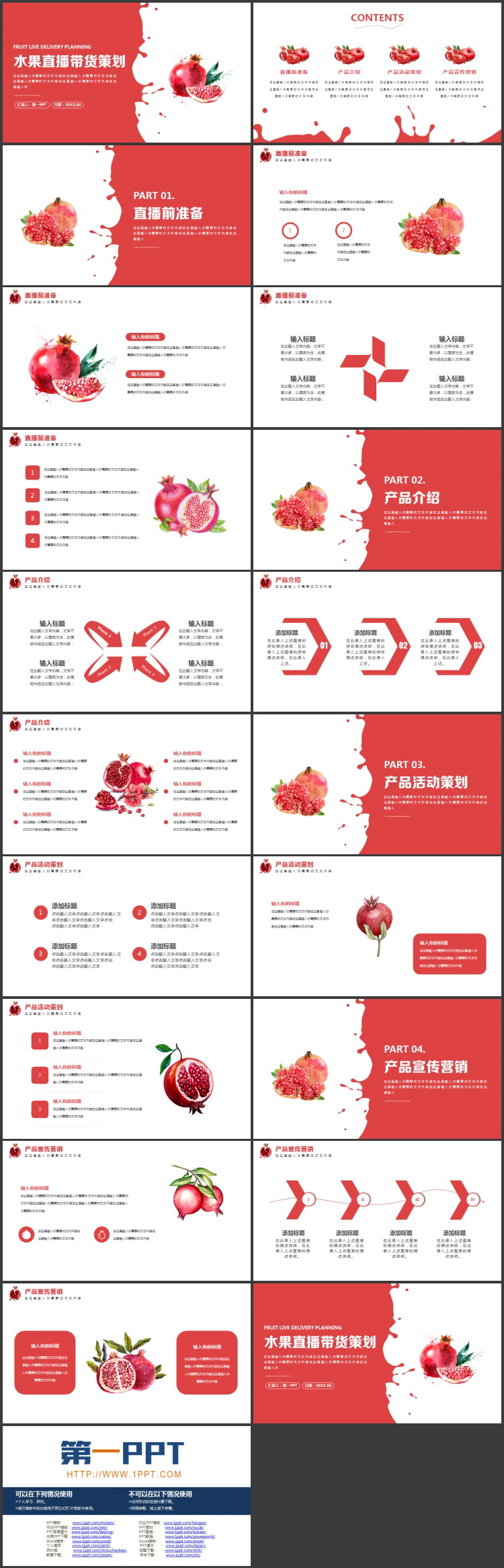 红色水彩石榴背景的水果直播带货策划PPT模板