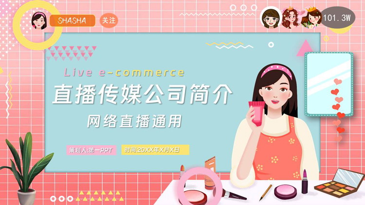 红蓝矢量卡通女主播背景的直播传媒公司简介PPT模板
