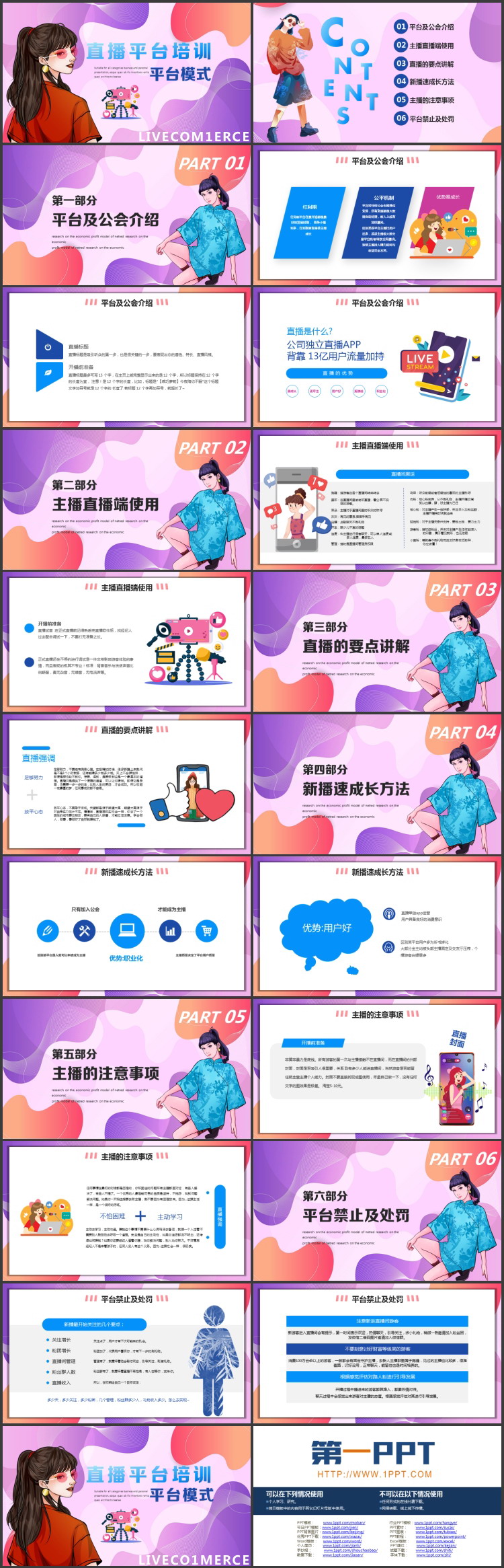 红紫时尚女孩搭配动感曲线背景的直播平台培训PPT模板