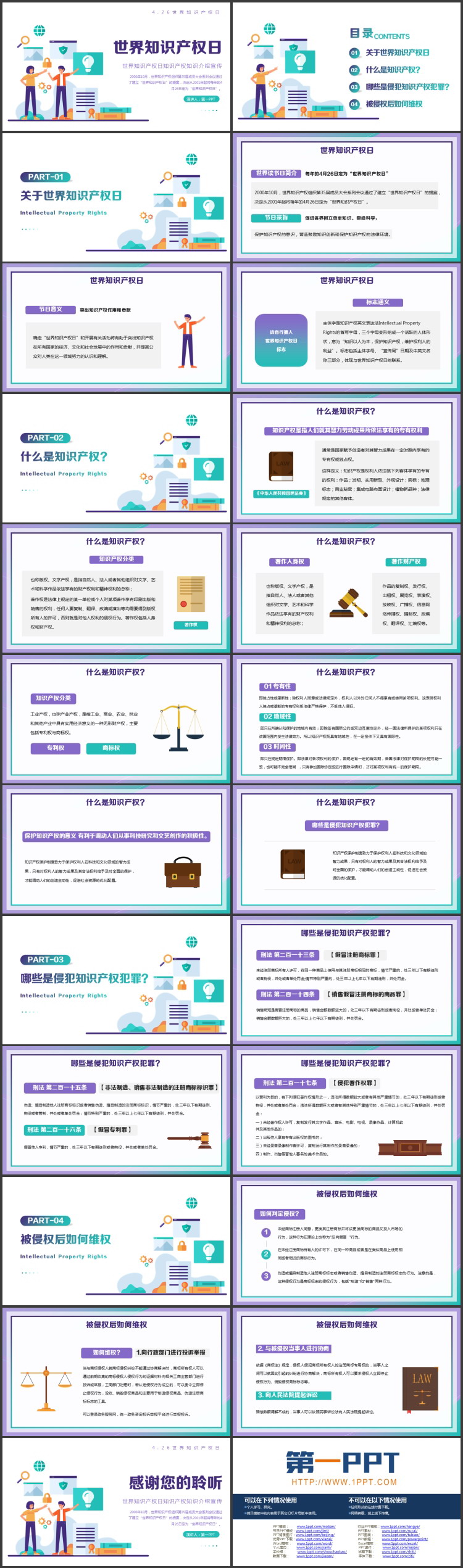青紫配色矢量办公剪切画背景的世界知识产权日PPT模板
