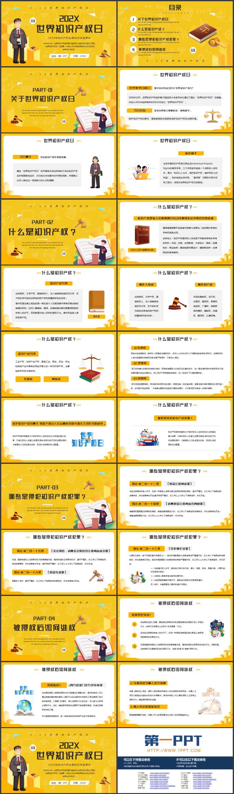 黄色卡通风格的世界知识产权日知识讲座PPT模板