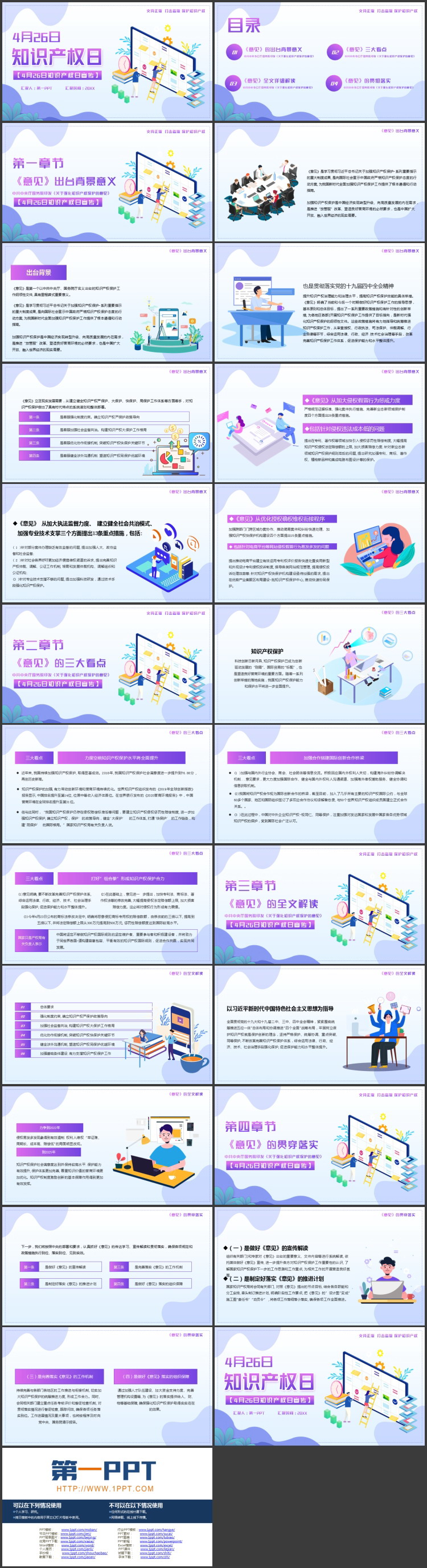 蓝紫配色矢量办公剪切画背景的知识产权日宣传介绍PPT模板