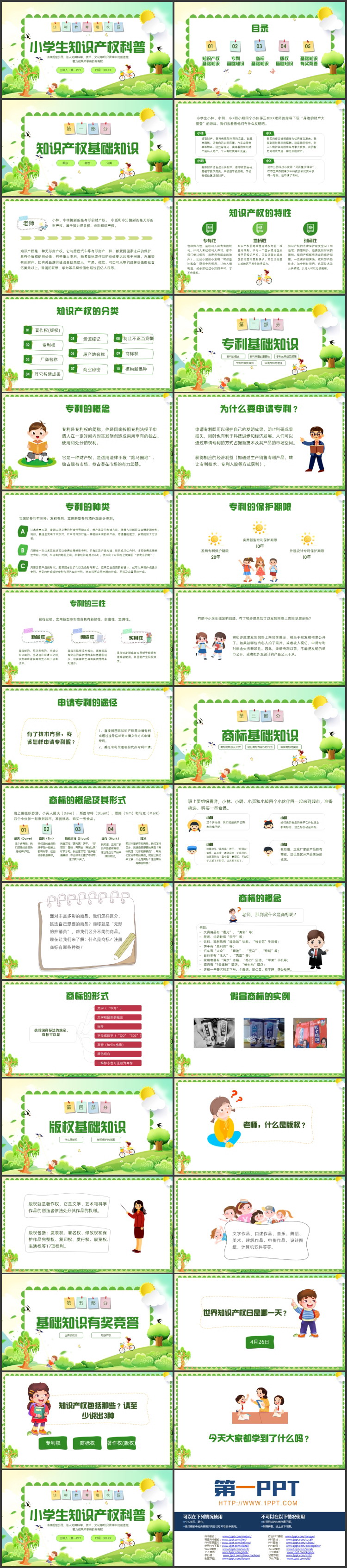 绿色清新卡通风格的小学生知识产权科普PPT模板