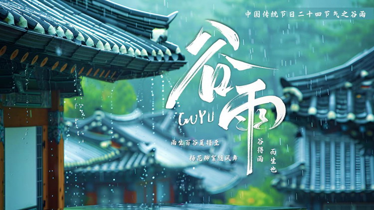 雨中古建筑背景的中国传统节日二十四节气之谷雨介绍PPT模板
