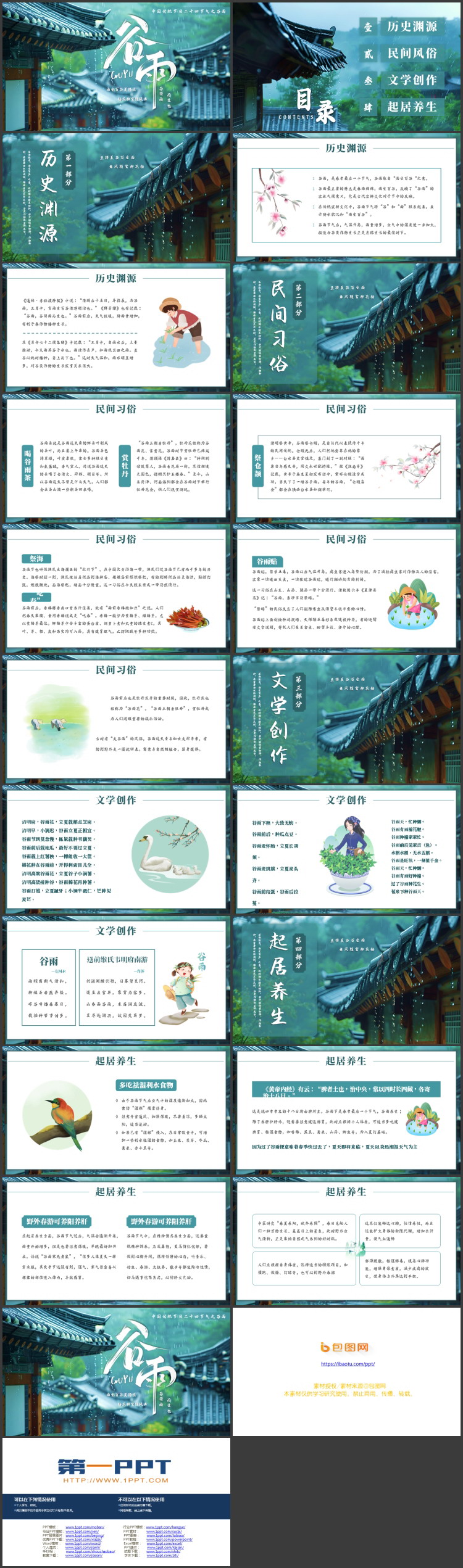 雨中古建筑背景的中国传统节日二十四节气之谷雨介绍PPT模板