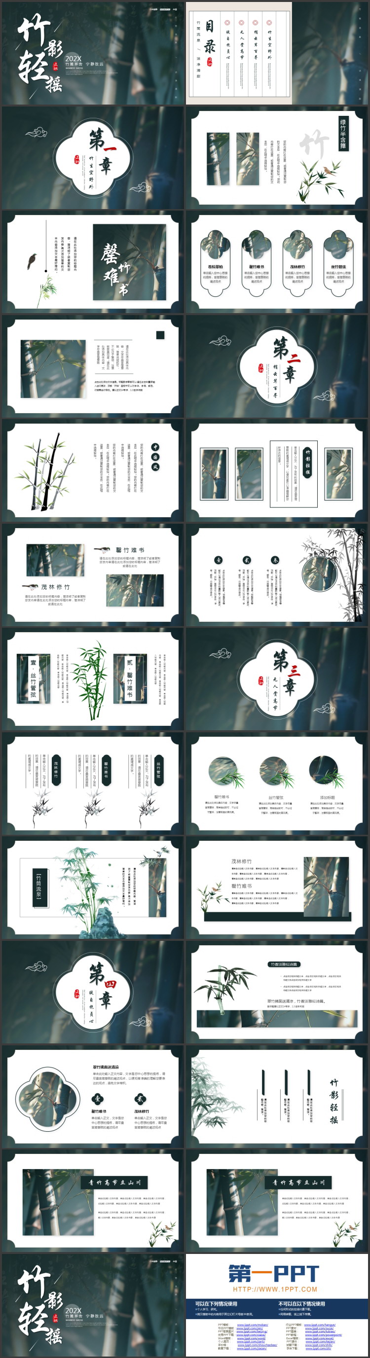 青色竹林背景的“竹影轻摇”古典中国风PPT模板