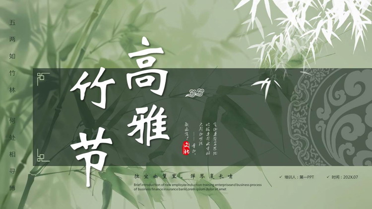 绿色古典水墨竹子背景的“高雅竹节”中古风PPT模板