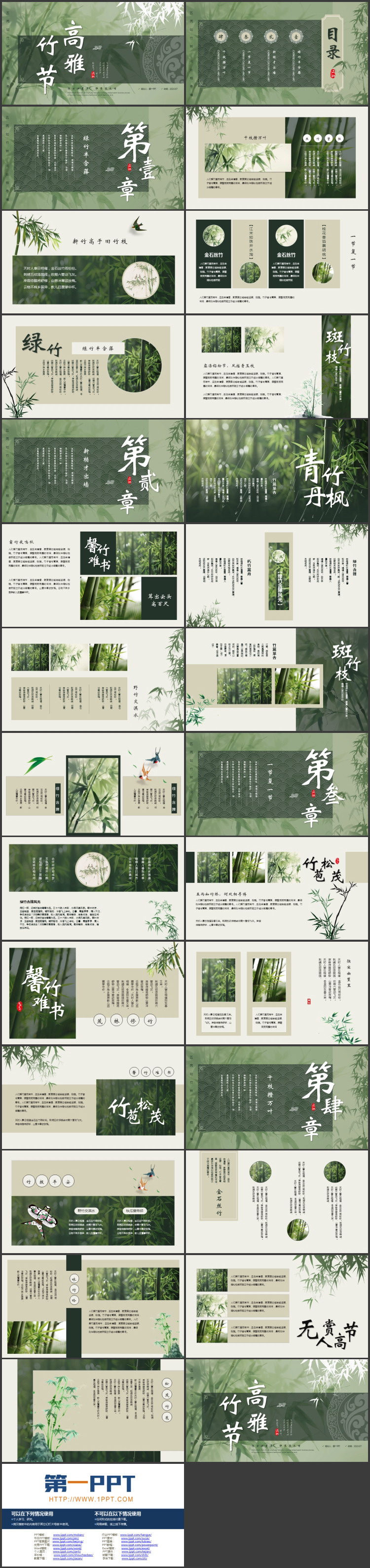 绿色古典水墨竹子背景的“高雅竹节”中古风PPT模板