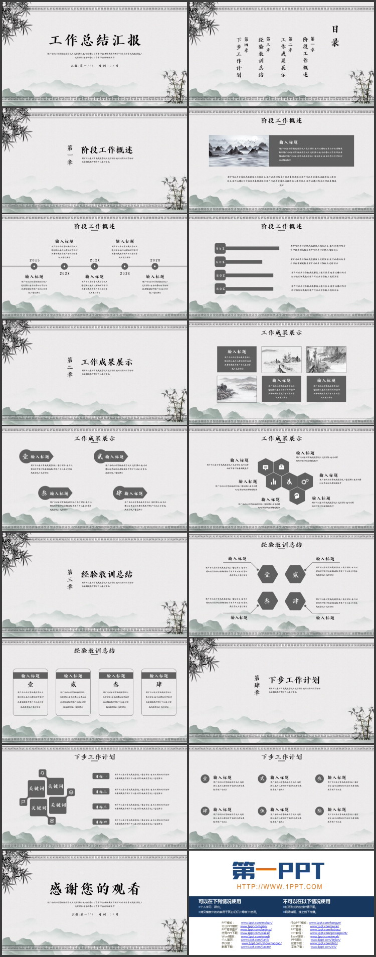 水墨群山竹子背景的工作总结汇报PPT模板