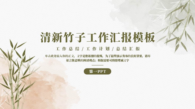 古典水墨竹子背景的清新竹子工作汇报PPT模板下载
