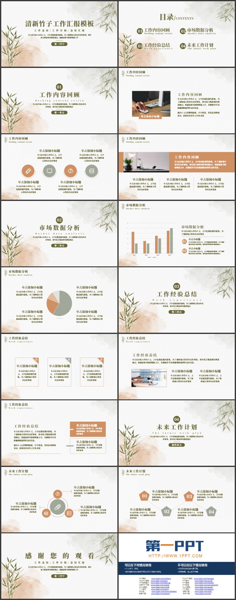 古典水墨竹子背景的清新竹子工作汇报PPT模板下载