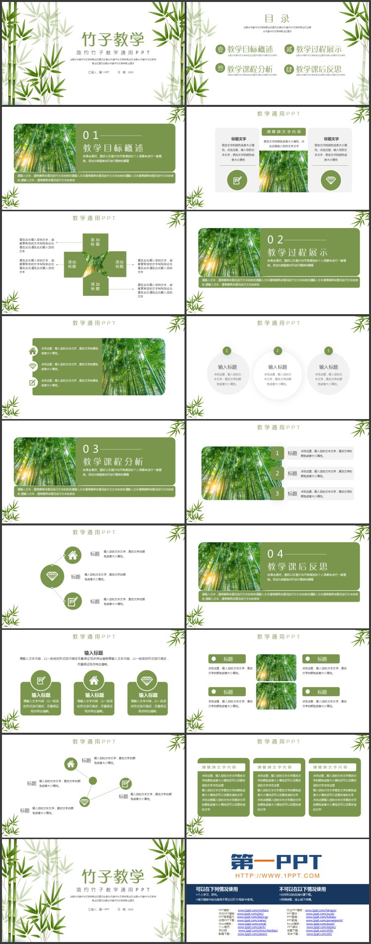 绿色水彩竹子背景的竹子教学通用PPT模板下载