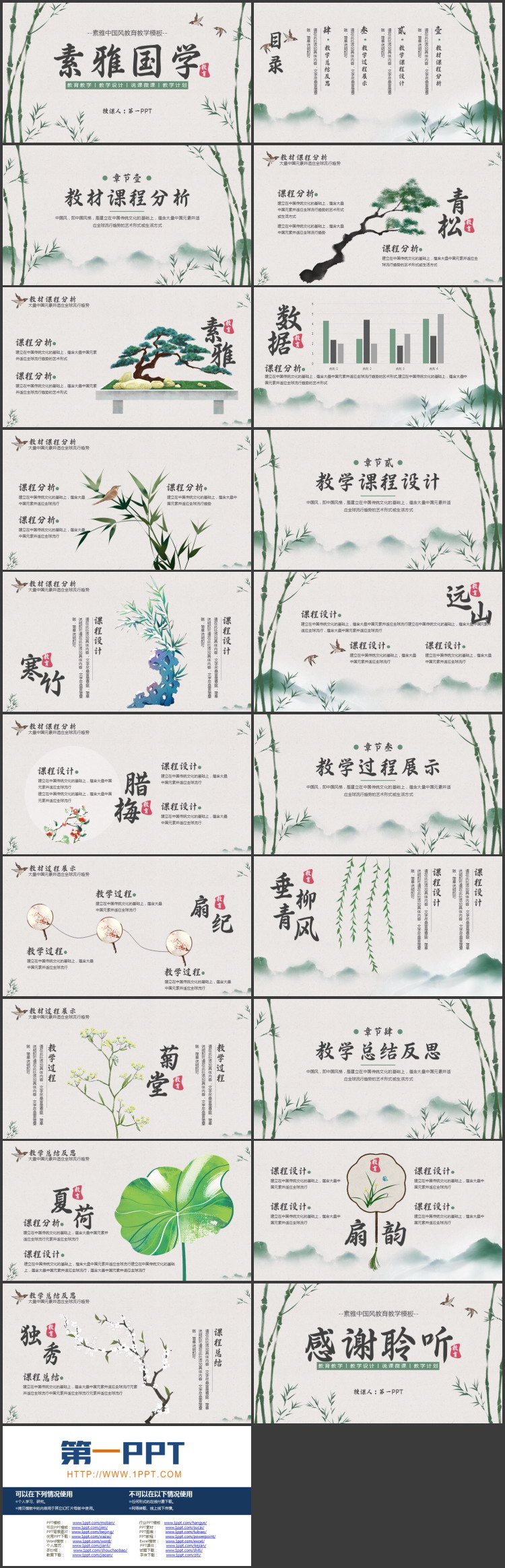 绿色水墨竹子背景的素雅国学教育教学PPT模板下载