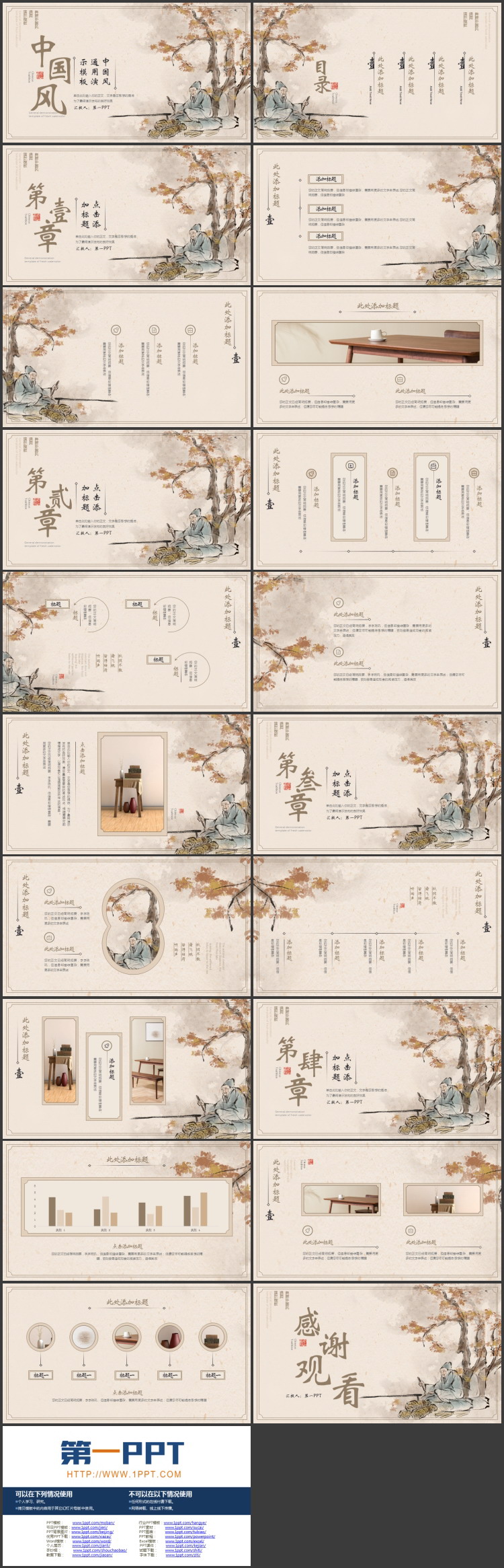 水墨古人大树背景的典雅中国风通用PPT模板