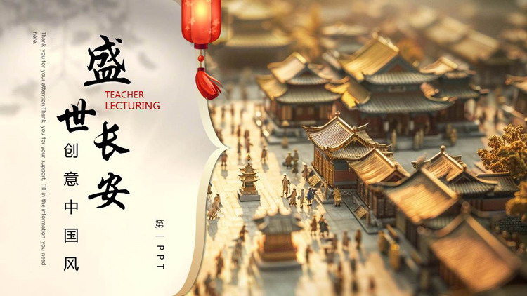 金色微缩古代城镇背景的“盛世长安”创意中国风PPT模板