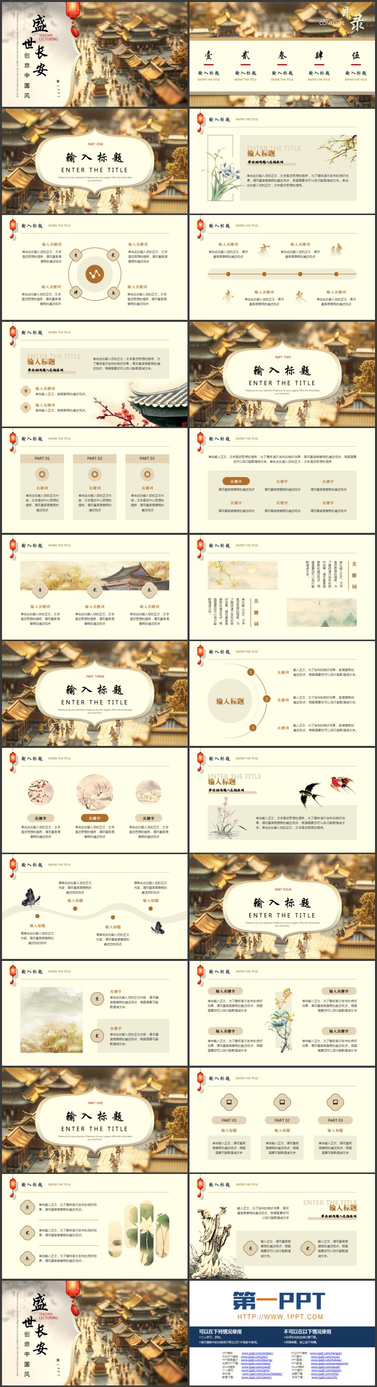 金色微缩古代城镇背景的“盛世长安”创意中国风PPT模板