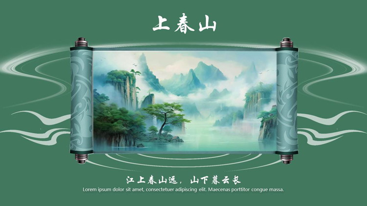 绿色画卷水彩群山背景的“上春山”中国风PPT模板
