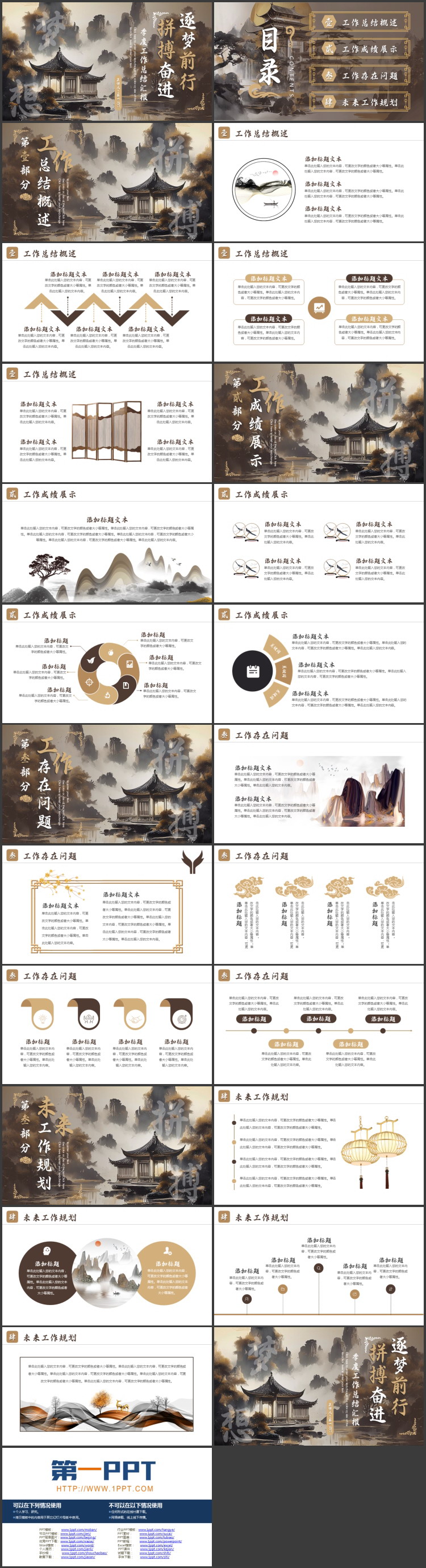 棕色古典中国风“拼搏奋进逐梦前行”季度工作总结汇报PPT模板下载