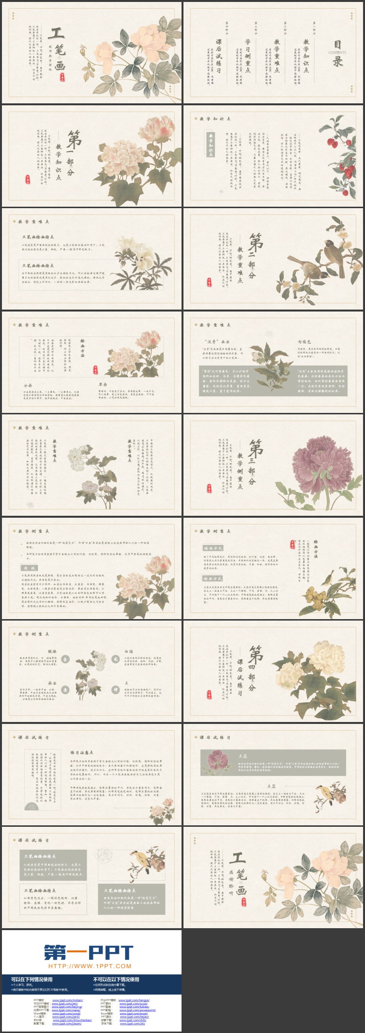 古典水彩花卉背景的工笔画教师教学PPT模板下载