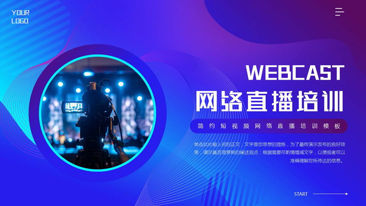 蓝色摄影机背景的网络直播培训PPT模板