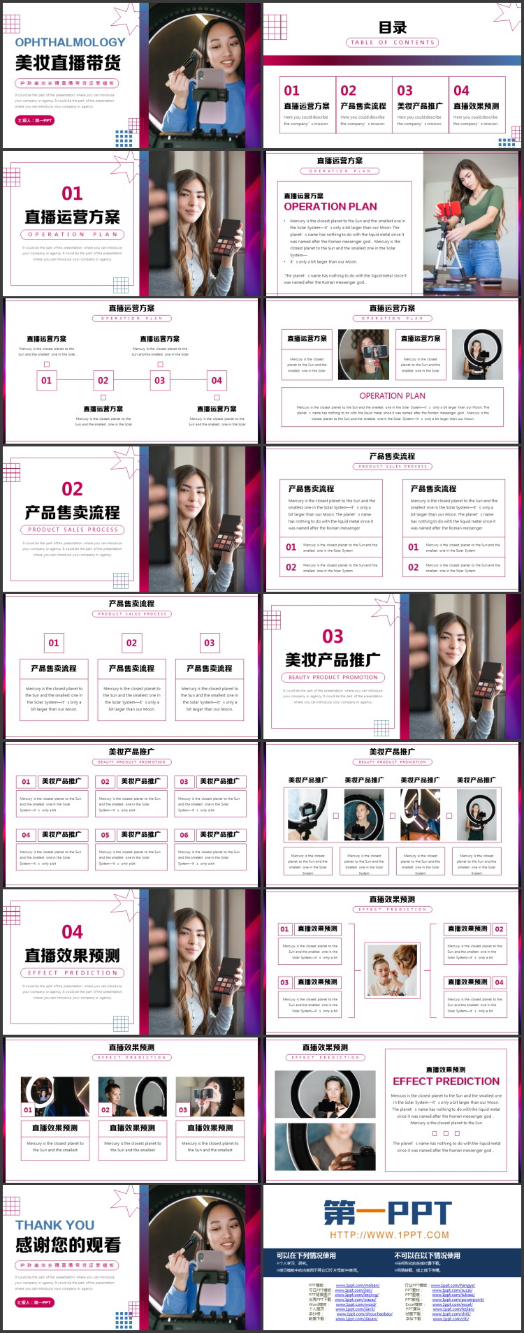 红蓝配色女主播背景的美妆直播带货PPT模板
