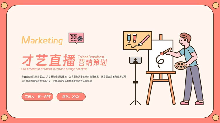 红色卡通MBE风格的才艺直播营销策划PPT模板