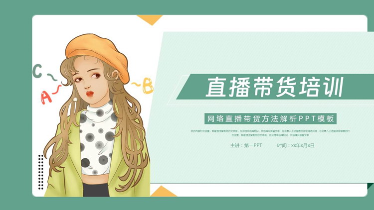 绿色卡通女孩背景的直播带货培训PPT模板