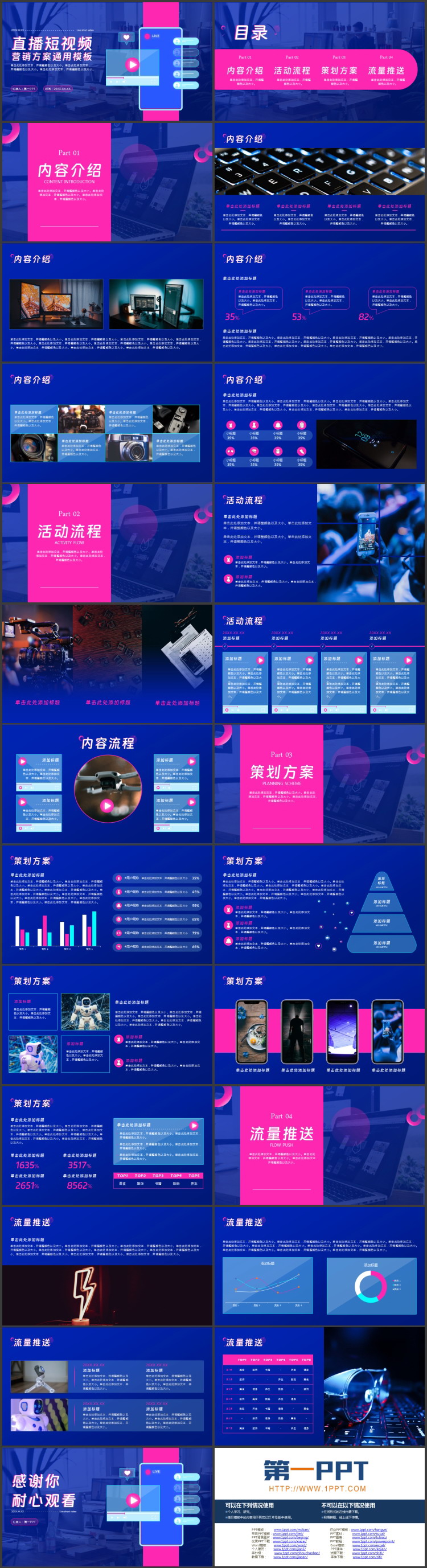 蓝粉配色矢量手机背景的直播短视频营销方案通用PPT模板