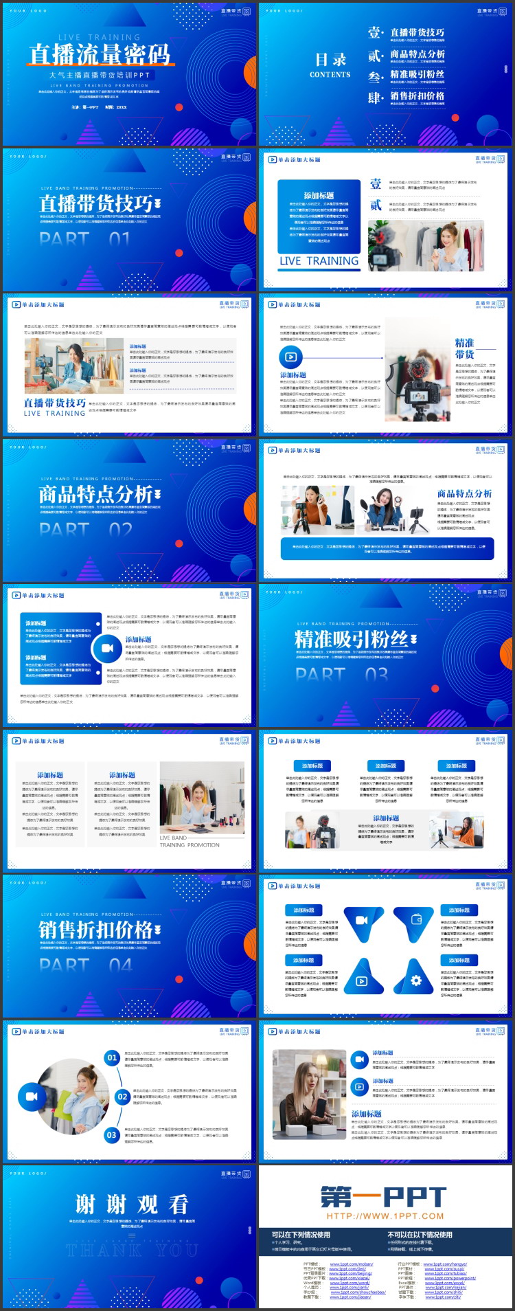 蓝色圆点圆环背景的“直播流量密码”直播带货培训PPT模板