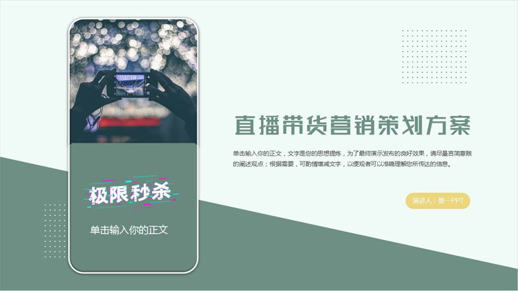 绿色手机屏幕背景的直播带货营销策划方案PPT模板