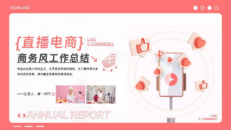 红色智能手机背景的直播电商商务风工作总结PPT模板
