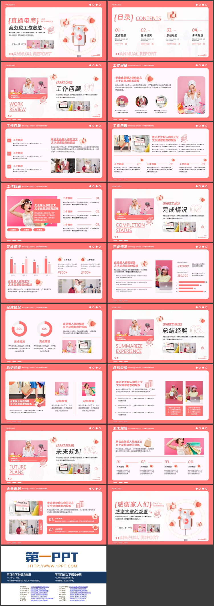 红色智能手机背景的直播电商商务风工作总结PPT模板