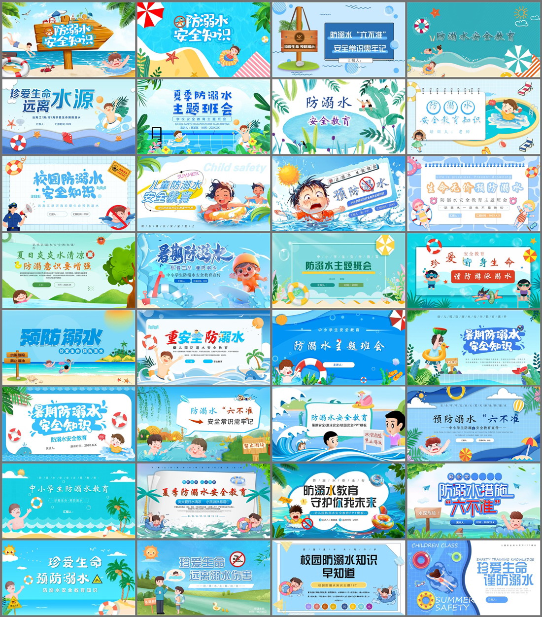 32套防溺水PPT模板免费打包下载