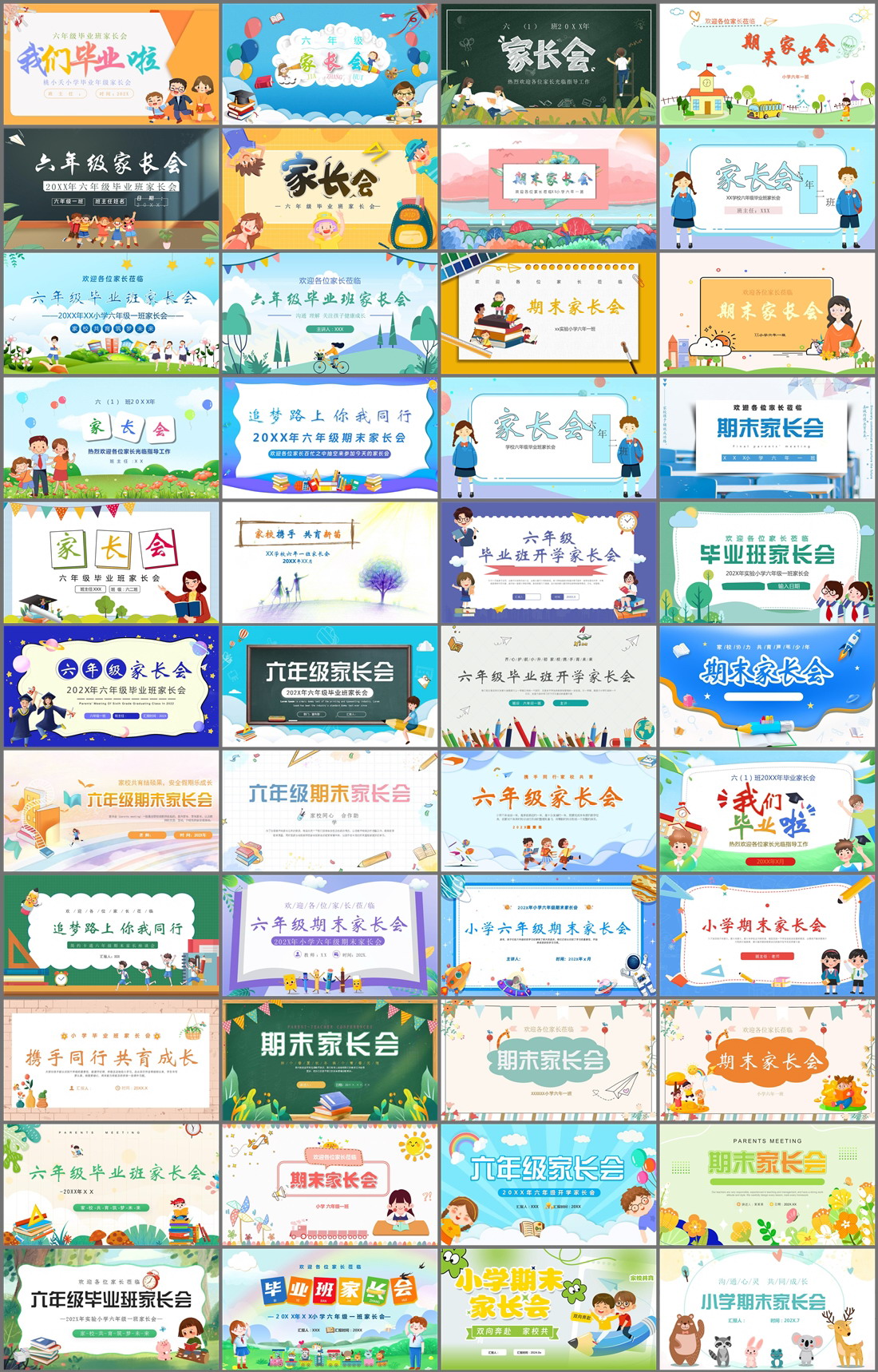 44套毕业家长会PPT模板免费打包下载