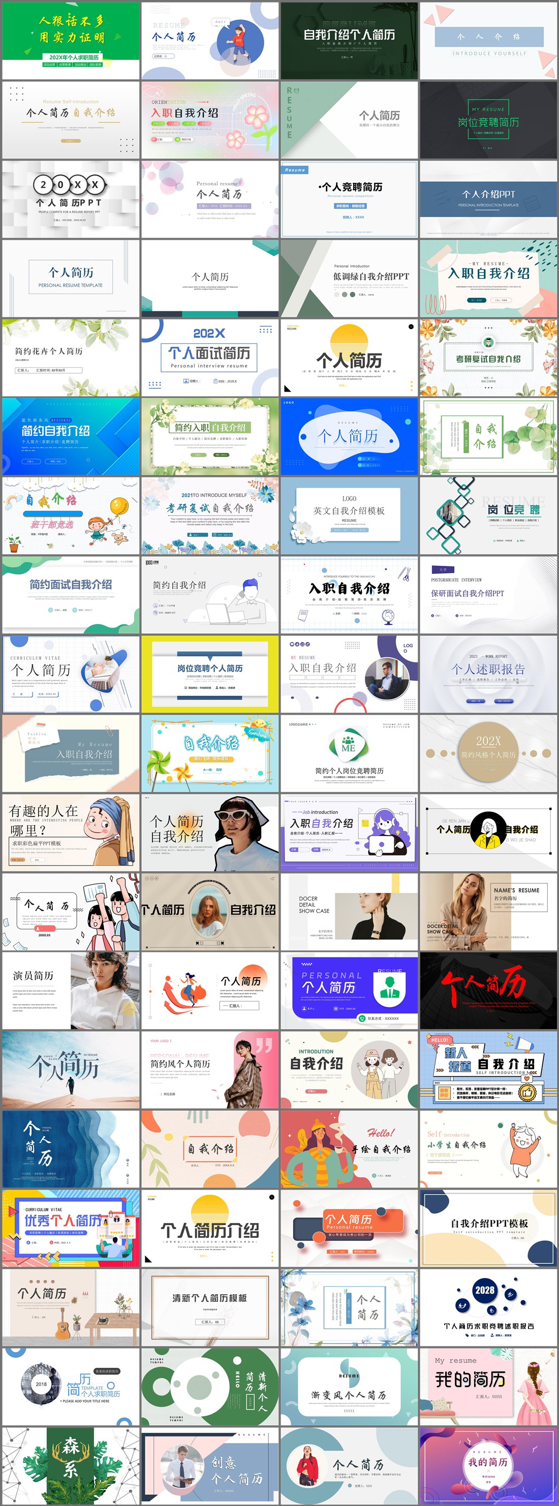 76套个人简历PPT模板免费打包下载