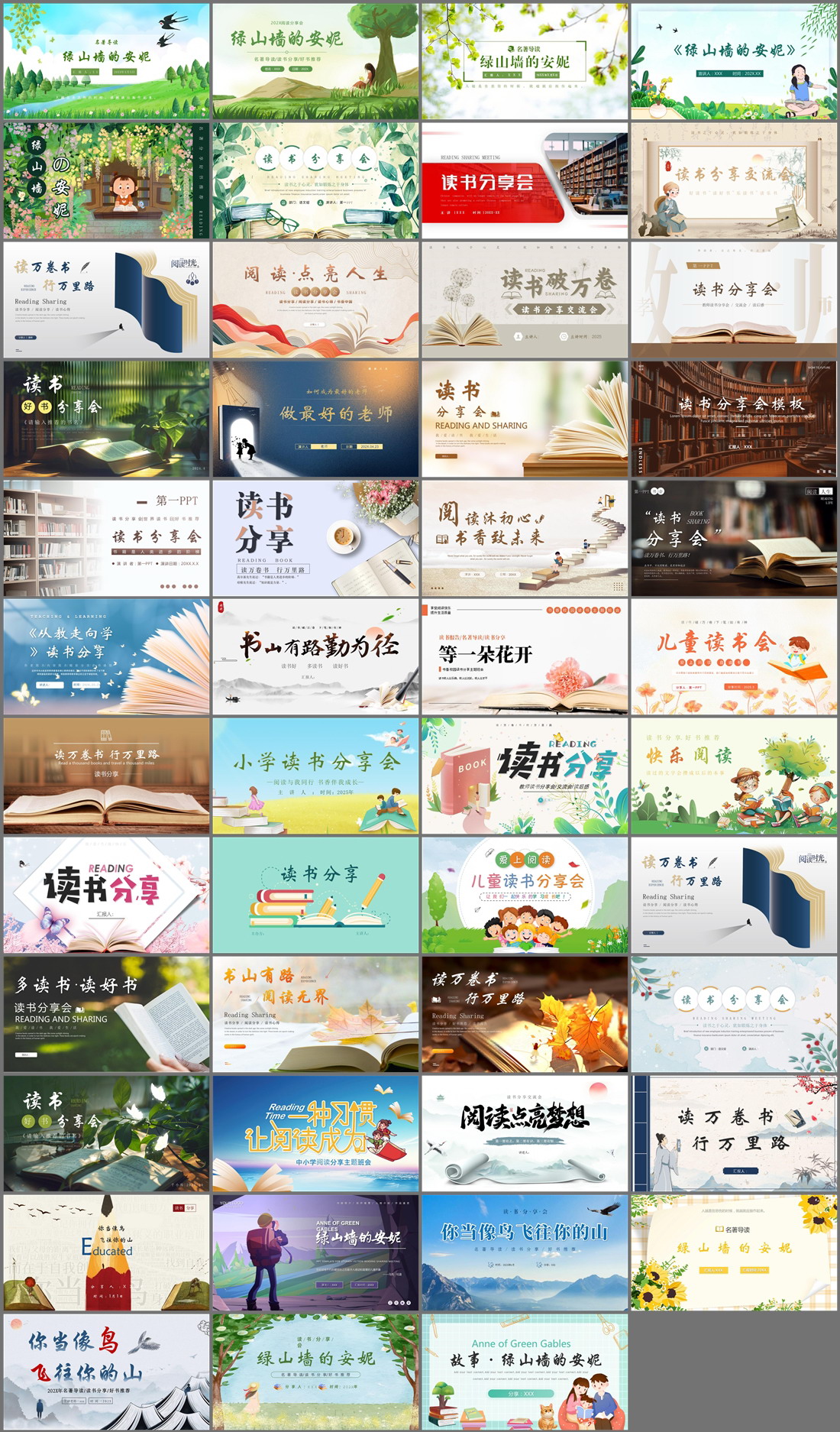 47套读书分享PPT模板免费打包下载