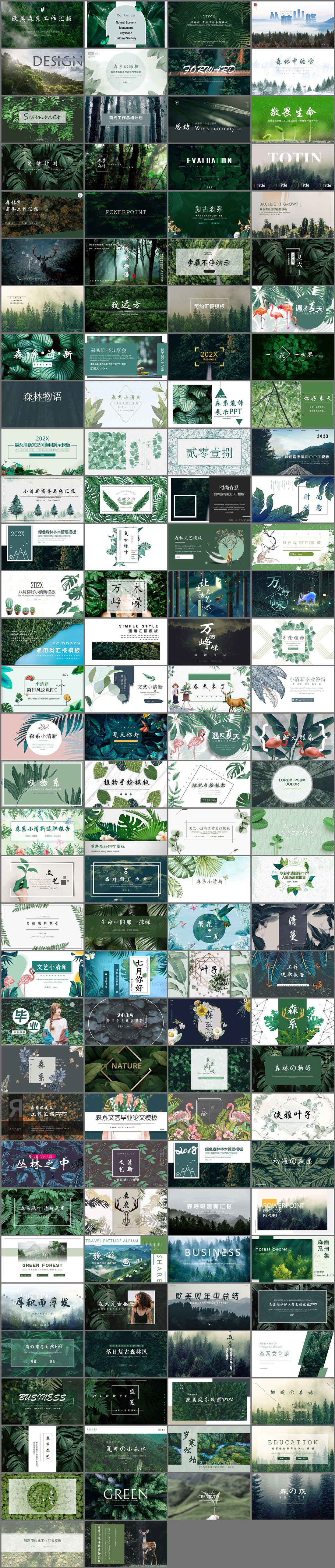 130套高级感绿色PPT模板免费打包下载