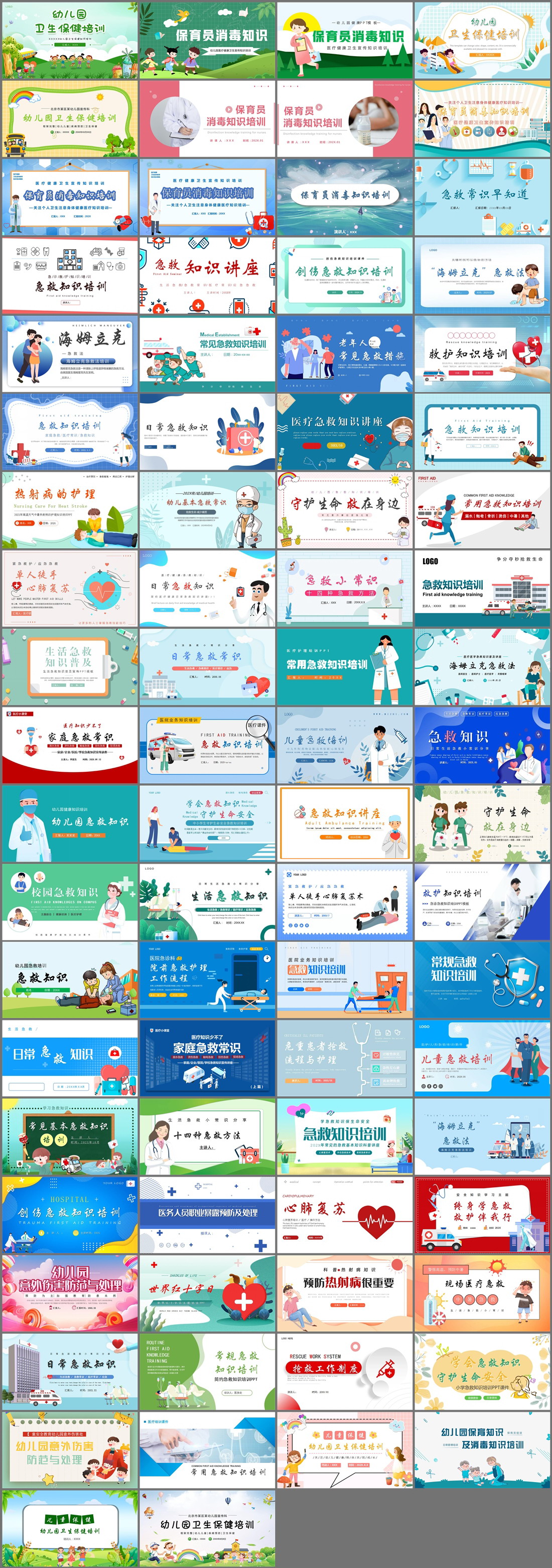 78套医疗知识培训PPT模板免费打包下载
