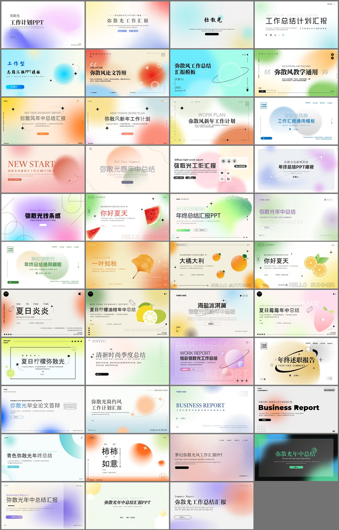 43套弥散光渐变PPT模板免费打包下载