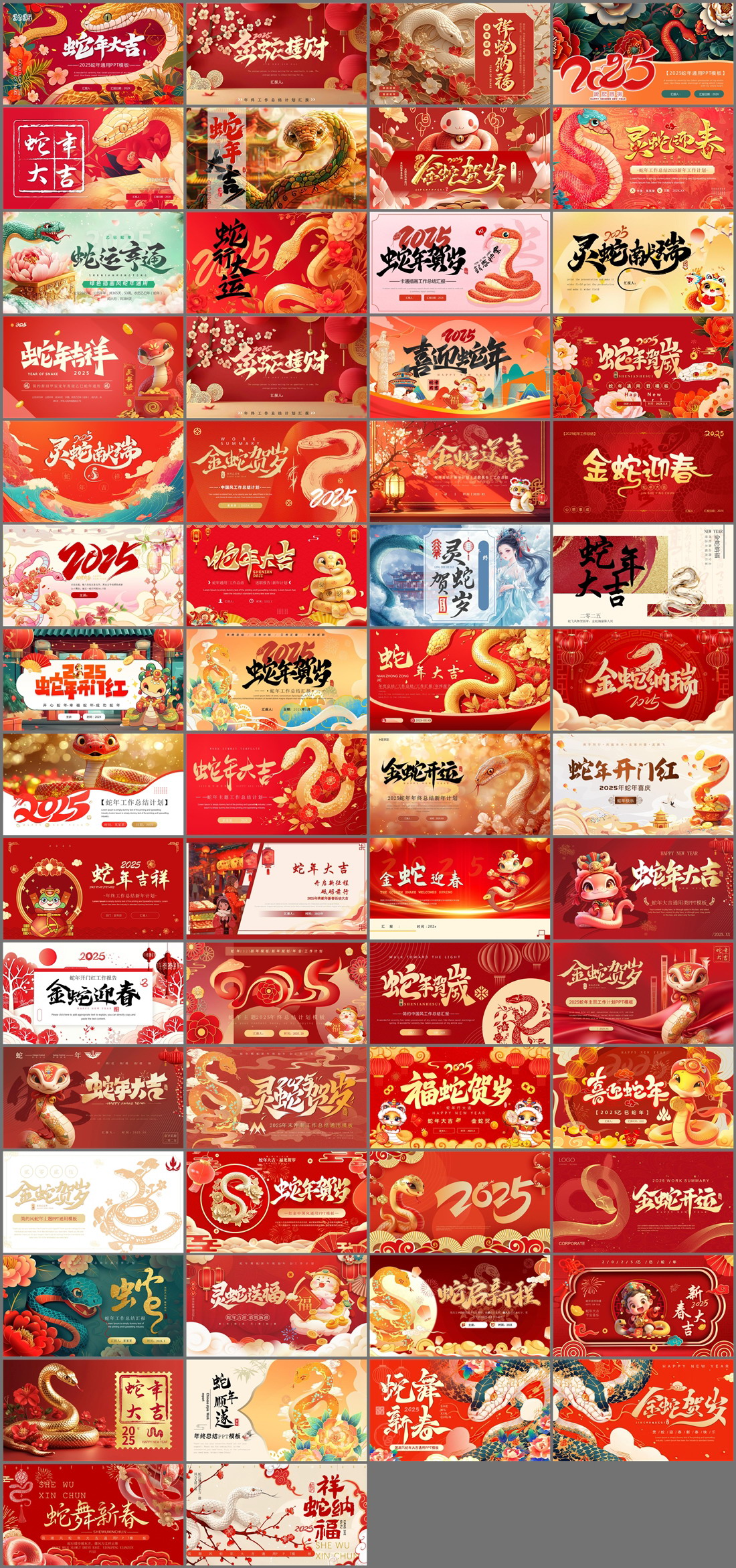 58套蛇年PPT模板免费打包下载