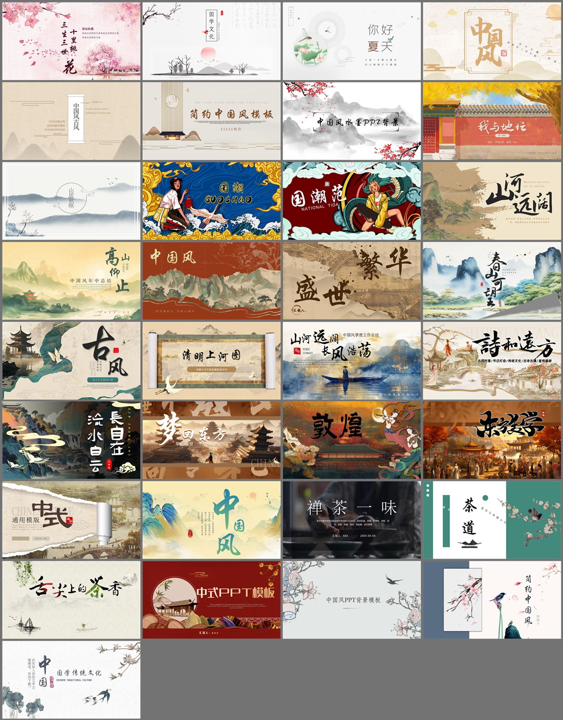 33套中国风PPT模板免费打包下载