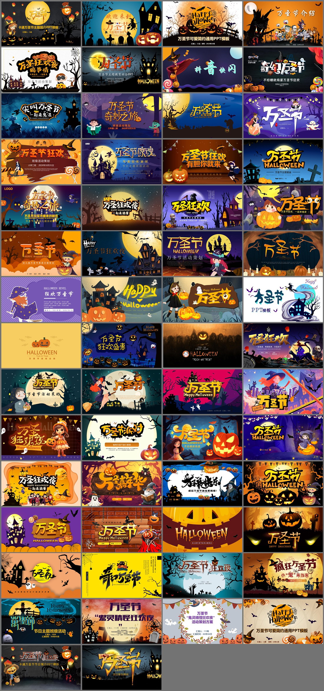 58套万圣节PPT模板免费打包下载