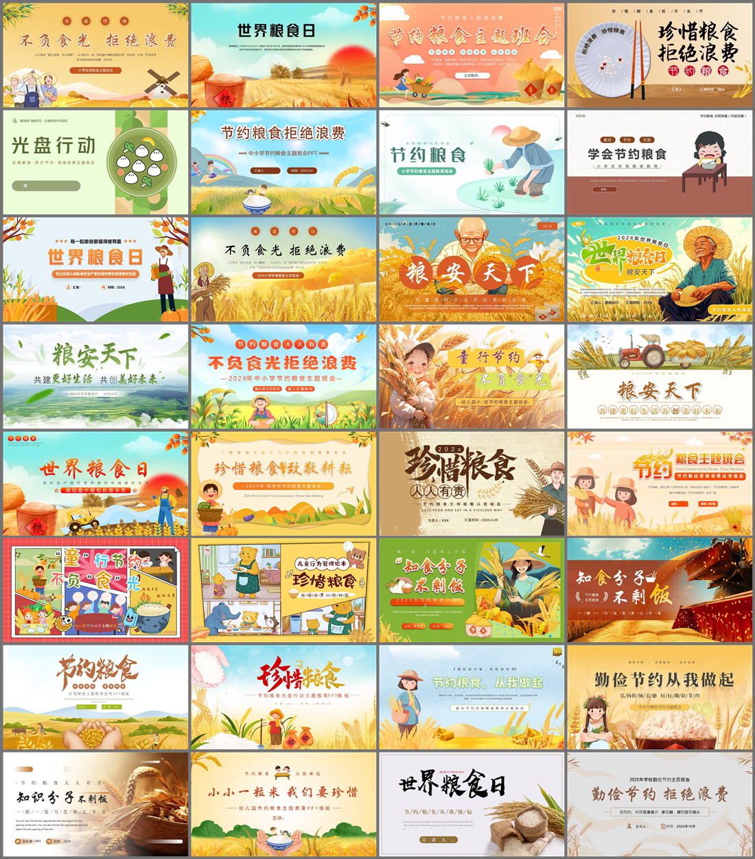 32套节约粮食PPT模板免费打包下载