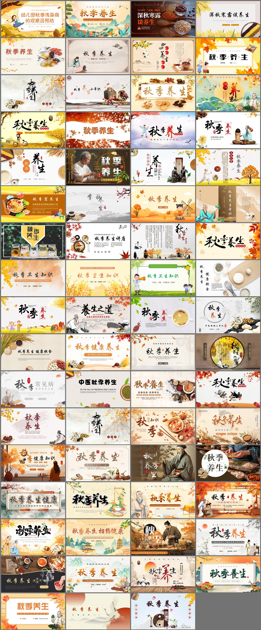68套秋季养生PPT模板免费打包下载