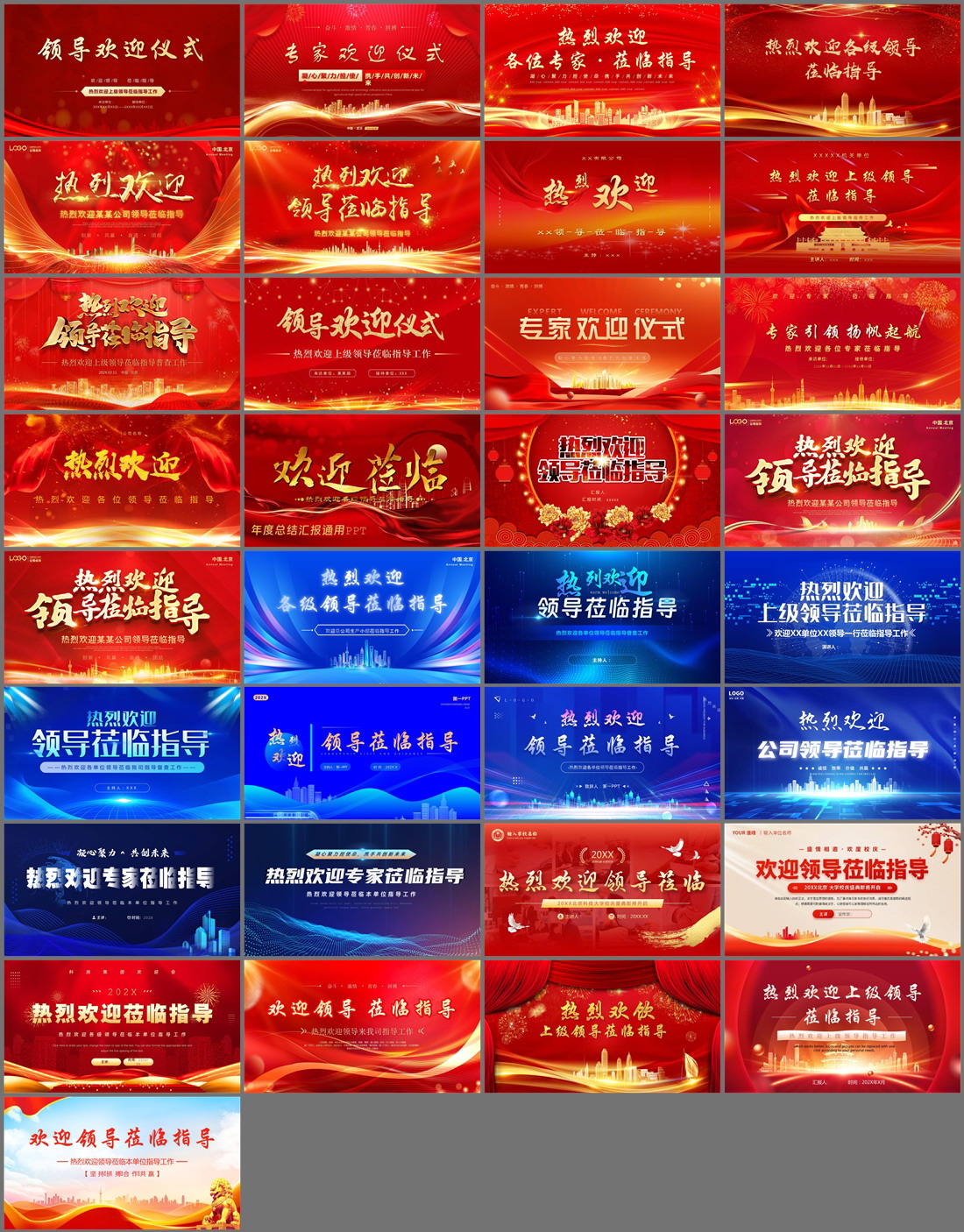 33套欢迎领导PPT模板免费打包下载