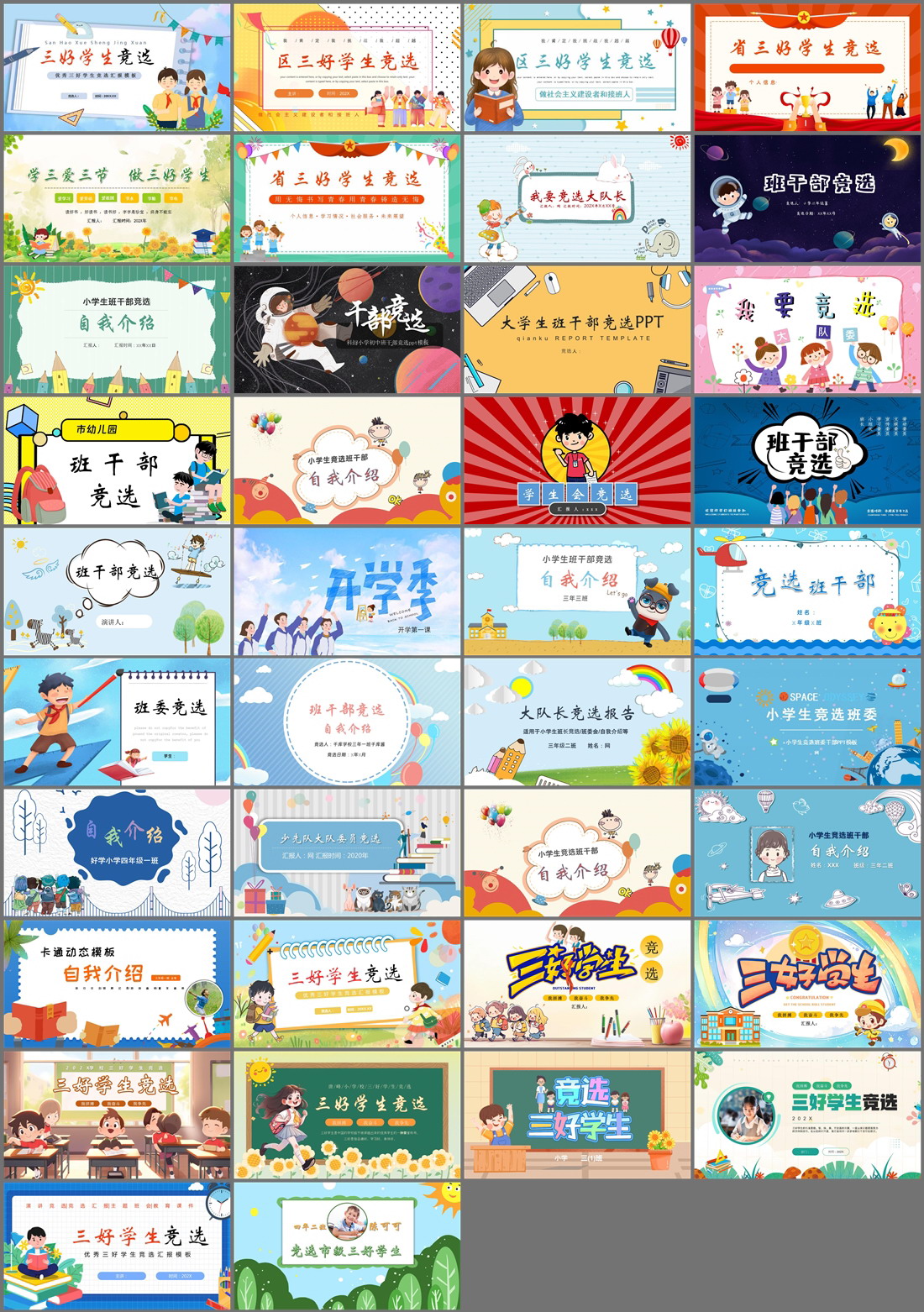 38套学生竞选PPT模板免费打包下载
