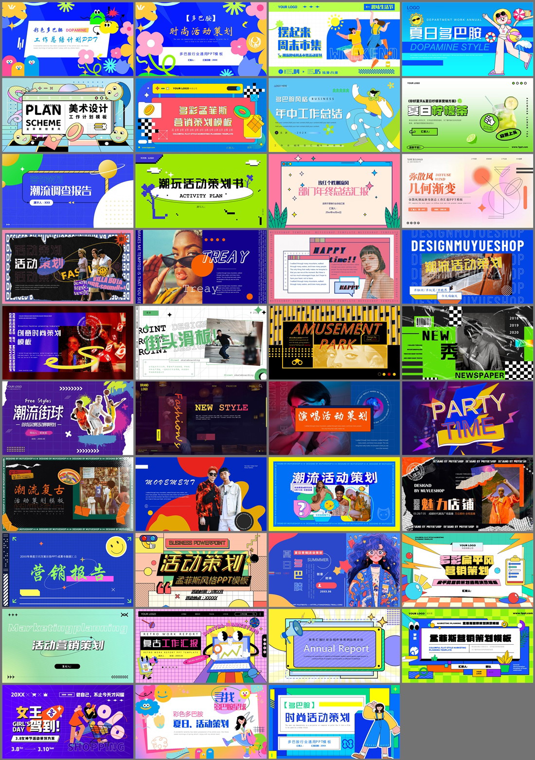 39套营销活动策划PPT模板免费打包下载