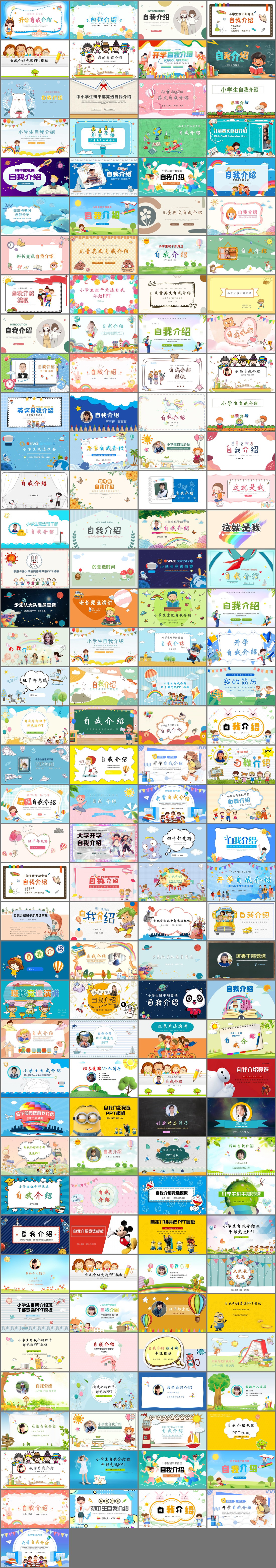 157套学生自我介绍PPT模板免费打包下载
