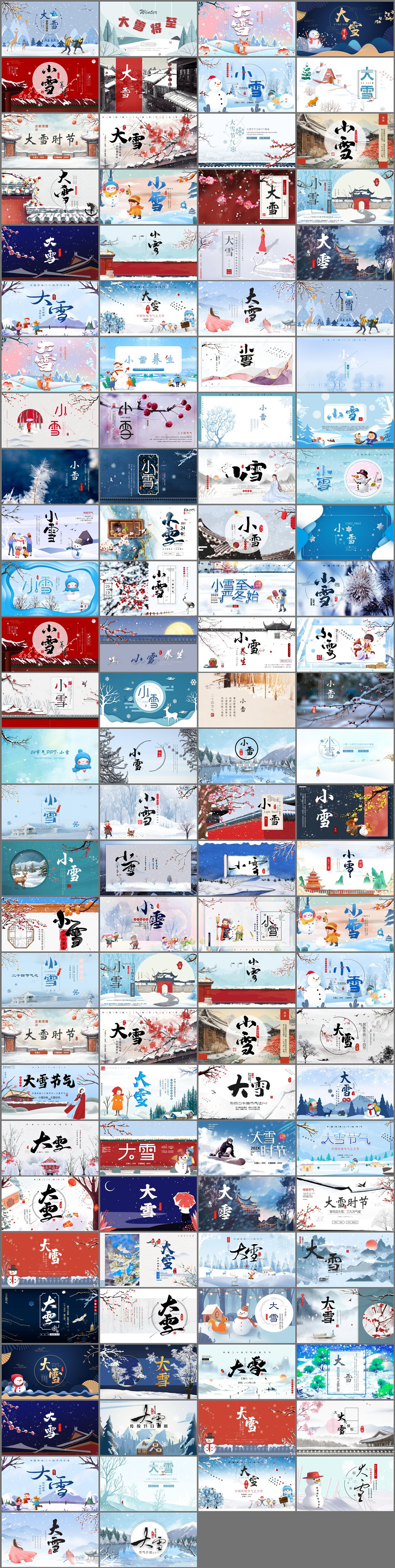 110套小雪大雪节气PPT模板免费打包下载