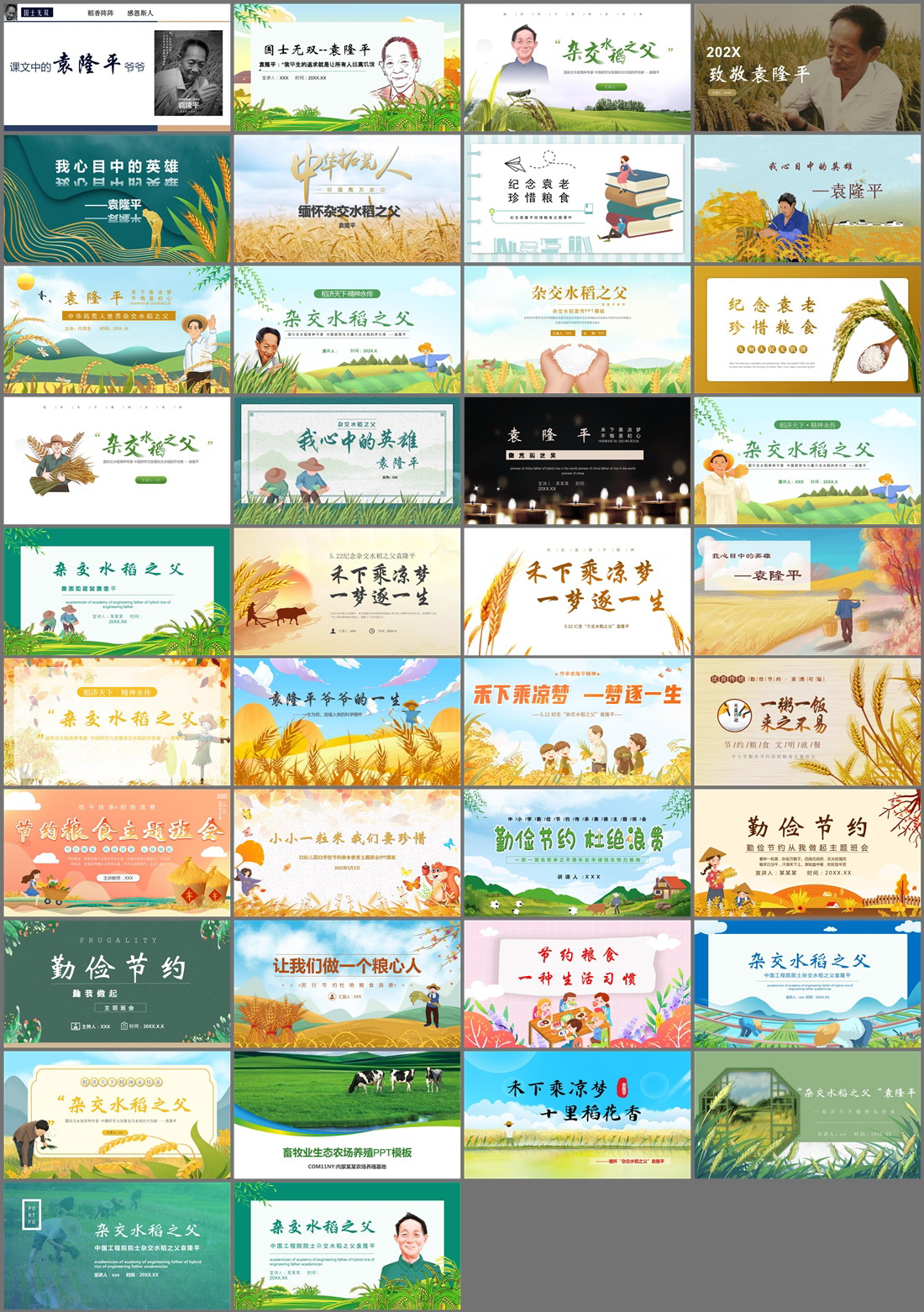 38套袁隆平PPT模板免费打包下载